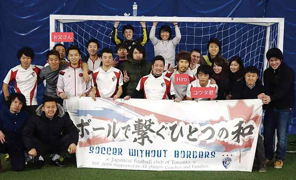 Hiroさんと櫻井親子はコミュニティーのサッカーチームで一緒にプレーしてきた