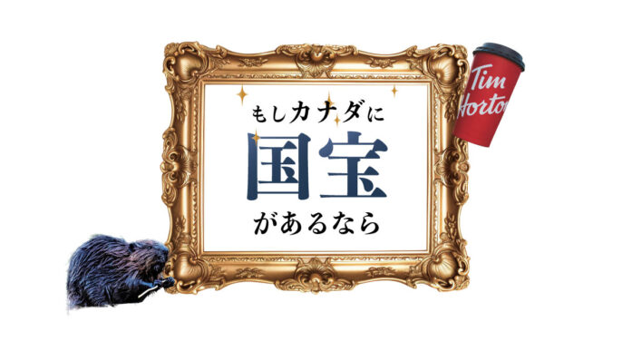 もしカナダに国宝があるなら｜特集「12号で見つめた2025年のカナダ — TORJAの特集アーカイブ」
