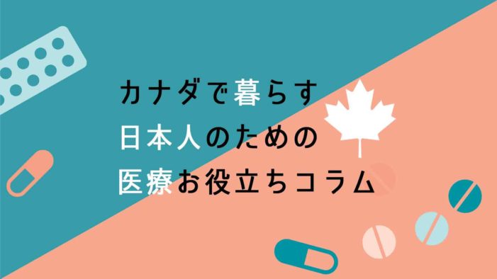 第3回 サル痘（MPOX）について｜カナダで暮らす日本人のための医療お役立ちコラム