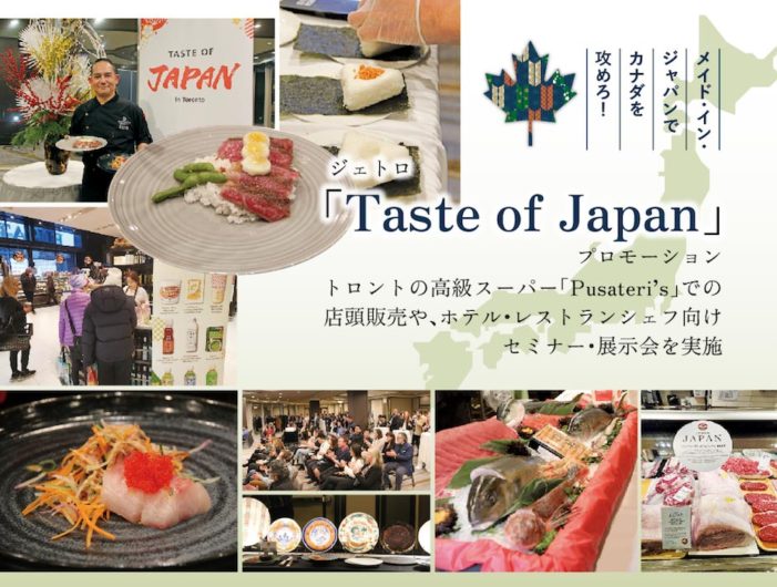 【ジェトロTaste of Japan 】トロントの高級スーパー「Pusateri’s」での店頭販売やセミナーを実施