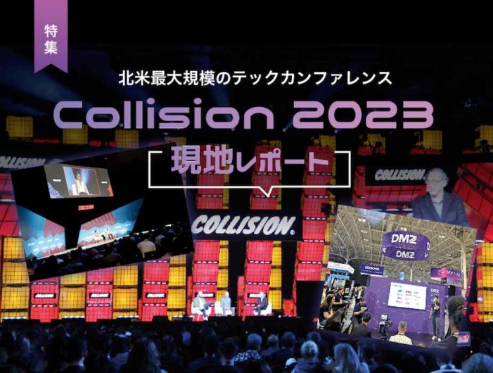 北米最大規模のテックカンファレンス「Collision 2023 現地レポート」｜特集「AI新天地カナダ 」