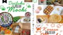 お花見などに“モチ”寄りたい！大福餅と韓国餅｜特集「桜とお餅」