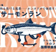 秋を告げる風景─オンタリオ州で体感するサーモン・ラン｜特集「サーモンラン＆トロント国際映画祭