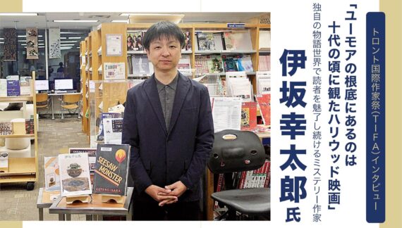 【トロント国際作家祭（TIFA）インタビュー】「ユーモアの根底にあるのは 十代の頃に観たハリウッド映画」独自の物語世界で 読者を魅了し続けるミステリー作家 伊坂幸太郎氏｜#トロントを訪れた著名人