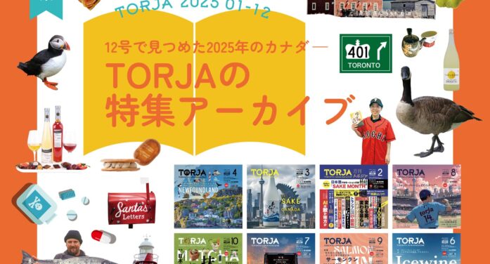 12号で見つめた2025年のカナダ — TORJAの特集アーカイブ｜特集「TORJAの特集アーカイブ」