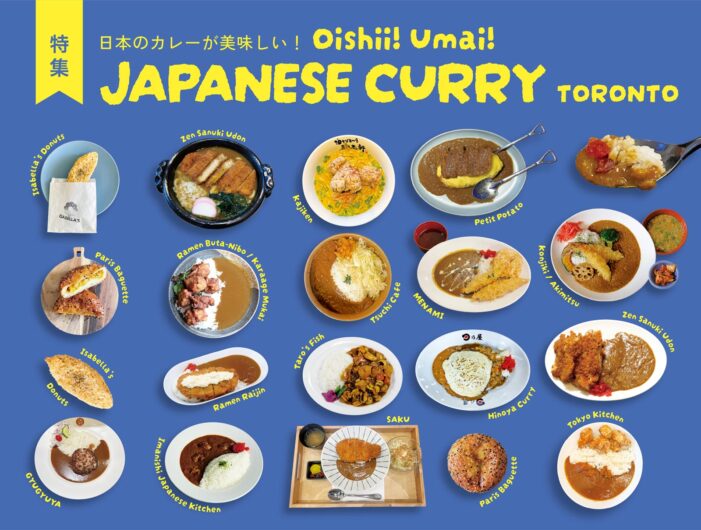 おいしい!うまい!Japanese Curry Toronto|特集「日本のカレーが美味しい!Oishii! Umai! Japanese Curry Toronto」#食の編集部食べ歩きシリーズ おいしい!うまい!Japanese Curry Toronto|特集「日本のカレーが美味しい!Oishii! Umai! Japanese Curry Toronto」#食の編集部食べ歩きシリーズ