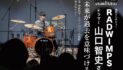 【特別インタビュー】RADWIMPS ドラマー 山口智史さん「未来が過去を意味づける」音楽・神経科学・テクノロジーの挑戦　北米大学ツアー｜トロントを訪れた著名人