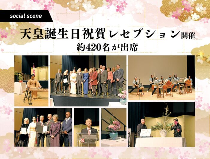 天皇誕生日祝賀レセプション開催　約420名が出席｜#Social Scene