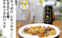 新発売「サッポロ・レモンサワー」が引き立てる春、ホタルイカのパスタ｜食の編集部食べ歩きシリーズ#トロントグルメ部