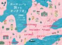 トロント発ローカルな旅「ヨーロッパを旅するオンタリオ」｜特集「ヨーロッパを旅するオンタリオ」
