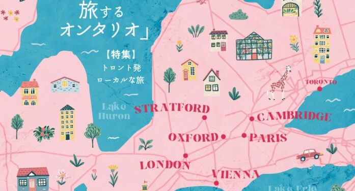 トロント発ローカルな旅「ヨーロッパを旅するオンタリオ」｜特集「ヨーロッパを旅するオンタリオ」