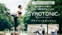 【7月27日〜8月11日限定】GYROTONIC®︎（ジャイロトニック®︎）プライベートセッション