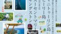 世界最大の淡水湖の島と、カナダ最南端の島マニトゥーリン島　ピーリー島　運河のある街スーセントマリー キングストン｜特集「トロント発ローカルな旅」
