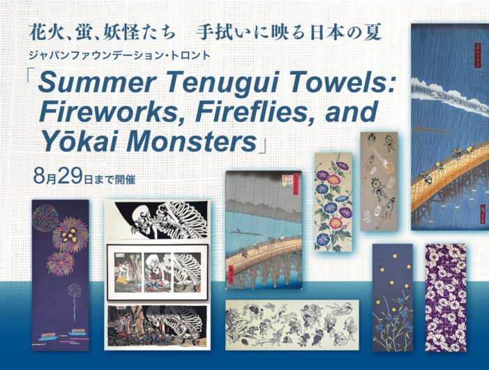 花火、蛍、妖怪たち 手拭いに映る日本の夏ジャパンファウ「Summer Tenugui Towels: Fireworks, Fireflies, and Yōkai Monsters」8月29日まで開催|ジャパンファウンデーション・トロント 花火、蛍、妖怪たち 手拭いに映る日本の夏ジャパンファウ「Summer Tenugui Towels: Fireworks, Fireflies, and Yōkai Monsters」8月29日まで開催|ジャパンファウンデーション・トロント