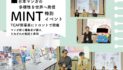 【日本マンガの多様性を世界へ発信】MINT TCAF開幕前にトロントで開催　マンガ家と編集者が語る、それぞれの物語と表現