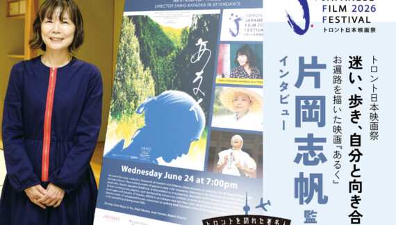 【迷い、歩き、自分と向き合うお遍路を描いた映画『あるく』】片岡志帆監督 インタビュー｜#トロントを訪れた著名人 ｜トロント日本映画祭