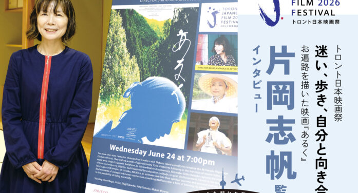 【迷い、歩き、自分と向き合うお遍路を描いた映画『あるく』】片岡志帆監督 インタビュー｜#トロントを訪れた著名人 ｜トロント日本映画祭