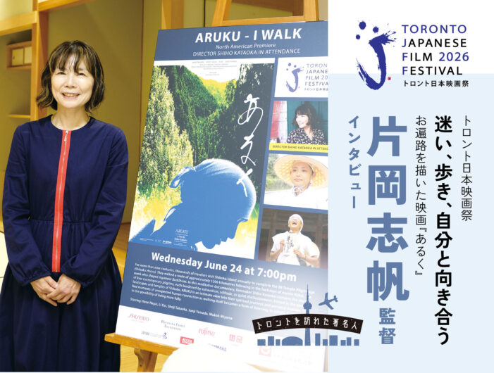 【迷い、歩き、自分と向き合うお遍路を描いた映画『あるく』】片岡志帆監督 インタビュー|#トロントを訪れた著名人 |トロント日本映画祭 【迷い、歩き、自分と向き合うお遍路を描いた映画『あるく』】片岡志帆監督 インタビュー|#トロントを訪れた著名人 |トロント日本映画祭