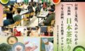11月1日（日）お茶と文化、人がつながる 「第四回 日本茶祭り」今年は静岡「100銘茶」がトロントへ｜＠カナダ日系文化会館（JCCC）