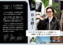 「カナダでの生活を、もっと記録にも、記憶にも残るような写真にしたい」谷 圭樹さん｜CANON（キャノン） ×TORJA